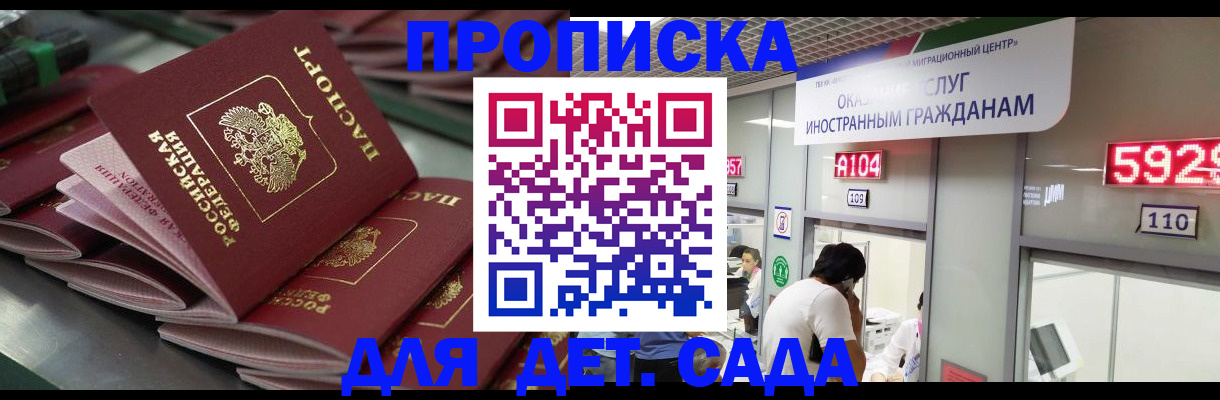 временная регистрация для школы в Дальнереченске